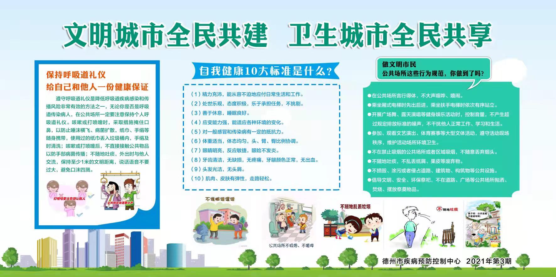 文明城市全民共建  卫生城市全民共享